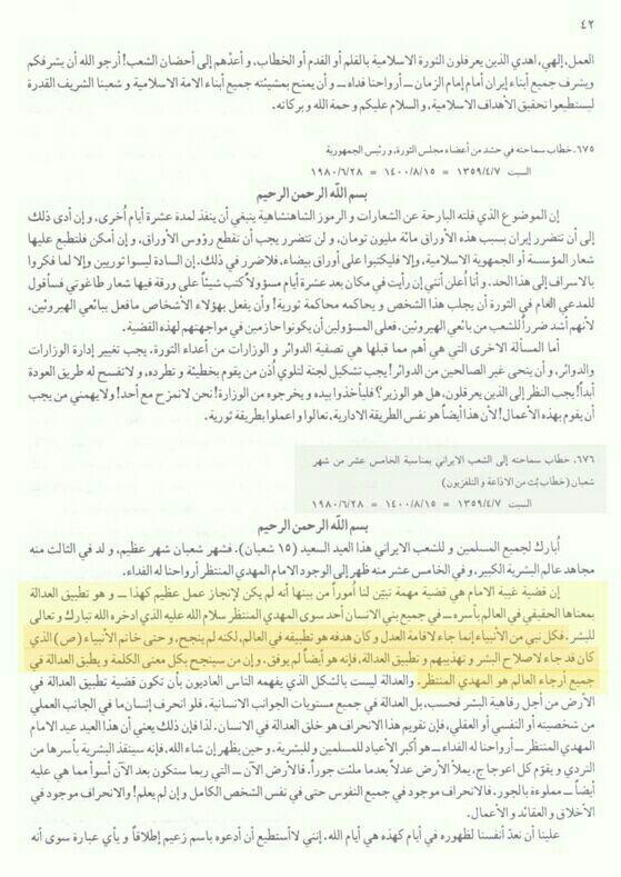 2. celaan khomeini terhadap nabi صلى الله عليه وسلم